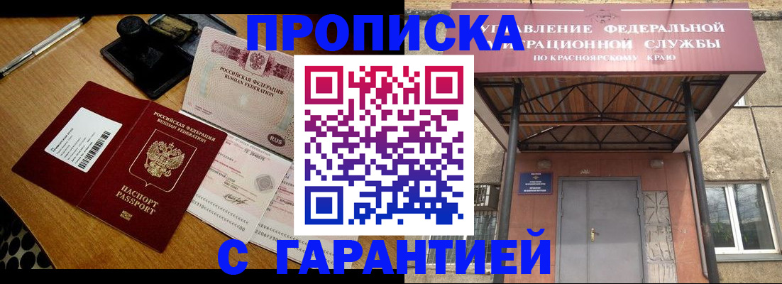 купить прописку в Ахтубинске