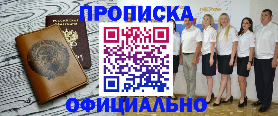 временная регистрация недорого в Ахтубинске