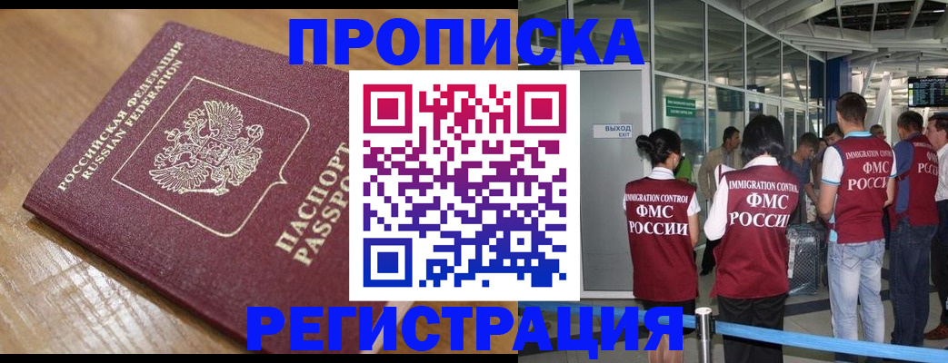 временная регистрация в квартире в Ахтубинске