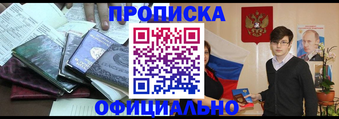 временная регистрация недорого в Ахтубинске